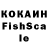 Кокаин Fish Scale Wan fOf